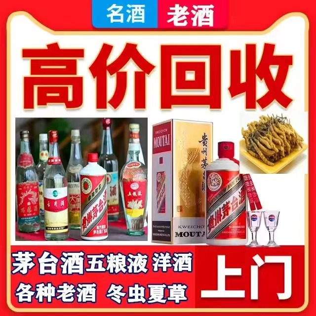 望奎八十年茅台酒回收上门哪里回收(附近上门回收茅台酒）